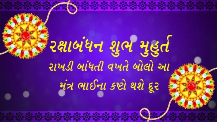 raksha bandhan