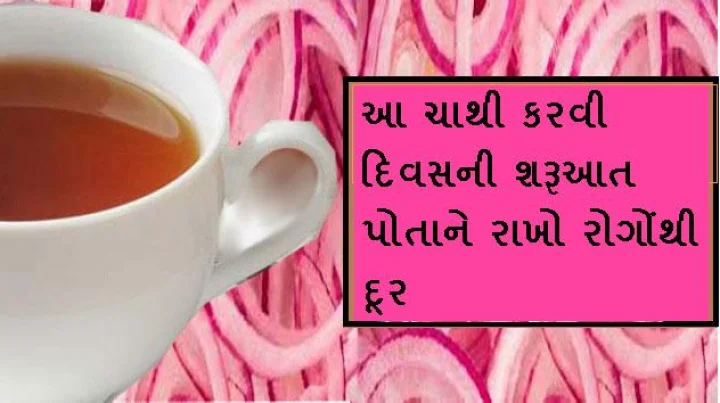 ડુંગળીની ચા
