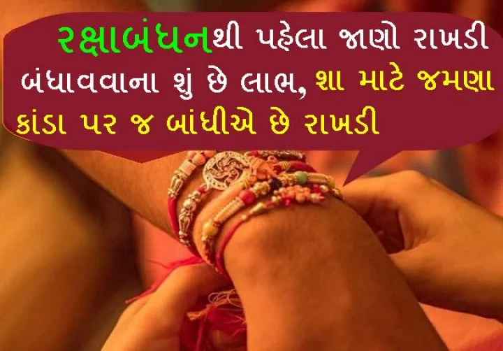 IMPORTANCE OF RAKSHA BANDHAN