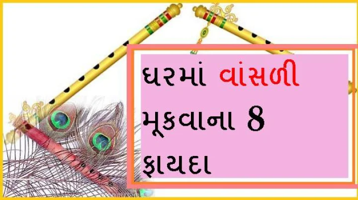 વાંસળી