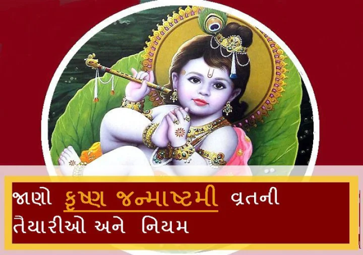janmashtami