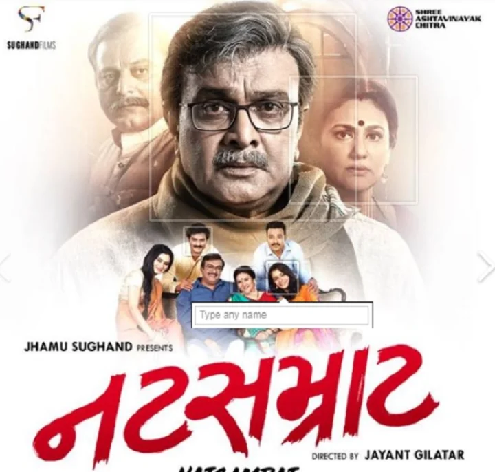 નટસમ્રાટ