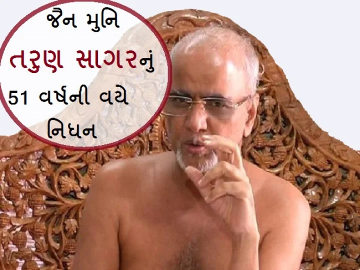 જૈન મુનિ તરુણ સાગર