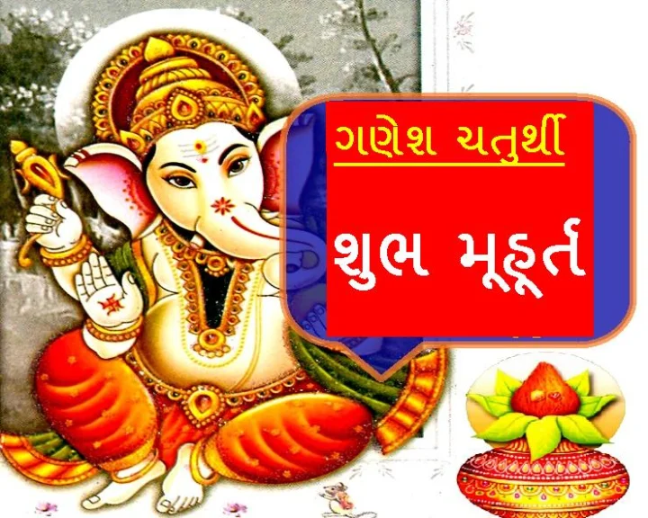 ગણેશ ચતુર્થી પૂજા