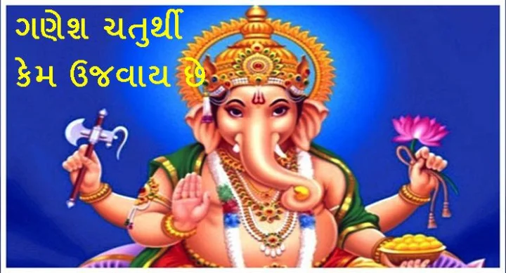 પત્થર ચોથ
