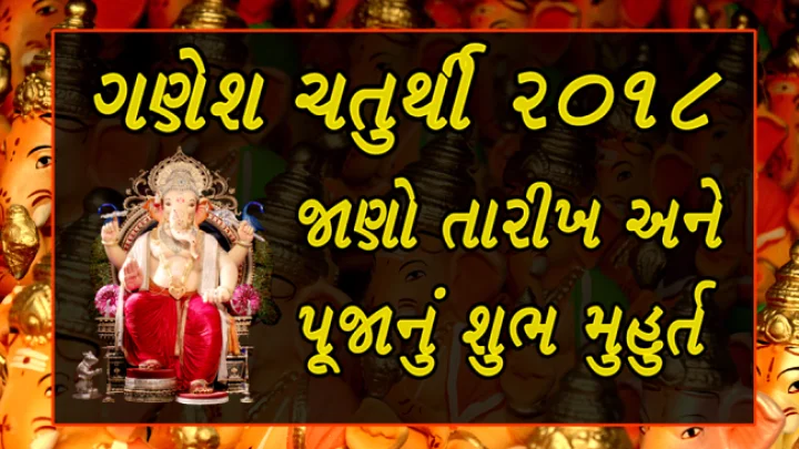 શુભ મુહુર્ત