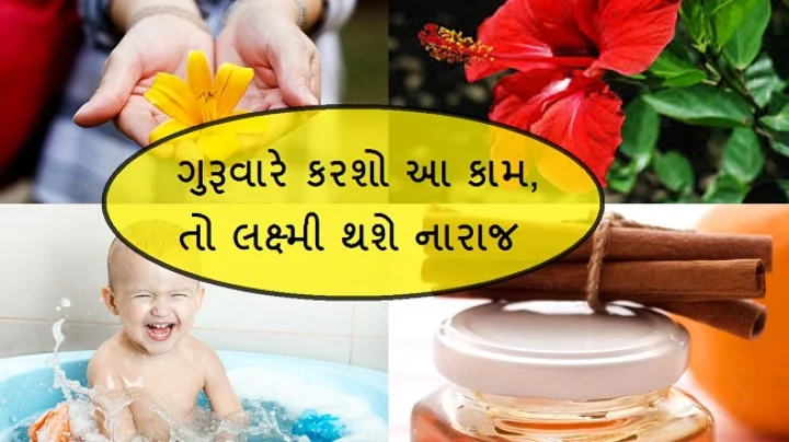 ગુરૂવાર. ગુરૂવારે ન કરો આ કામ