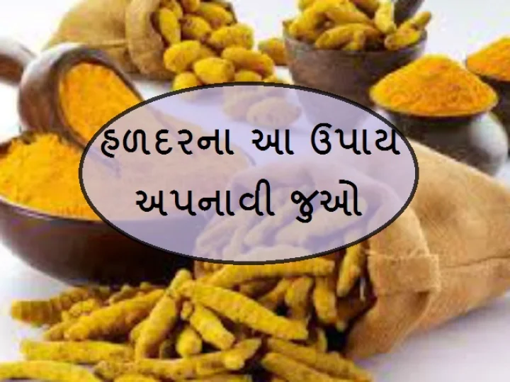 હળદર 