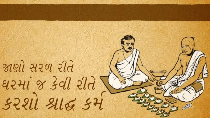 shradh vidhi in gujarati