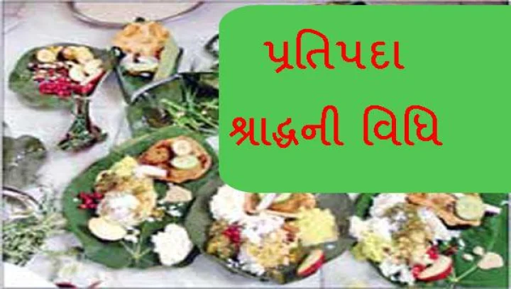 શ્રાદ્ધ કર્મ અને તર્પણનો અર્થ
