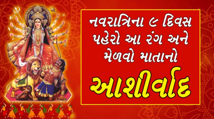 નવરાત્રિ