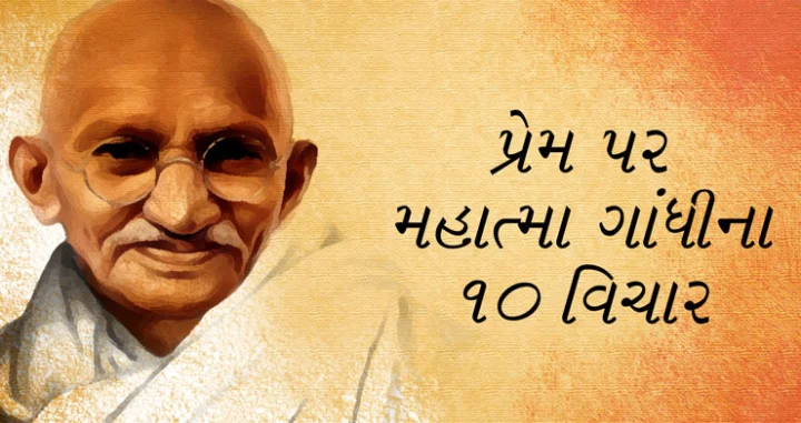 mahatama gandhi love thoughts