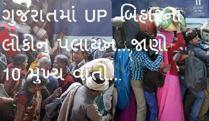 ઉત્તર પ્રદેશ અને  બિહાર