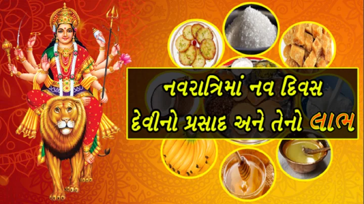 નવરાત્રી