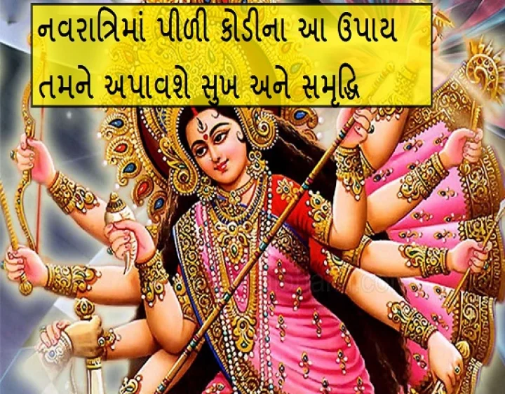 પીળી કોડીઓના આ ટોટકા