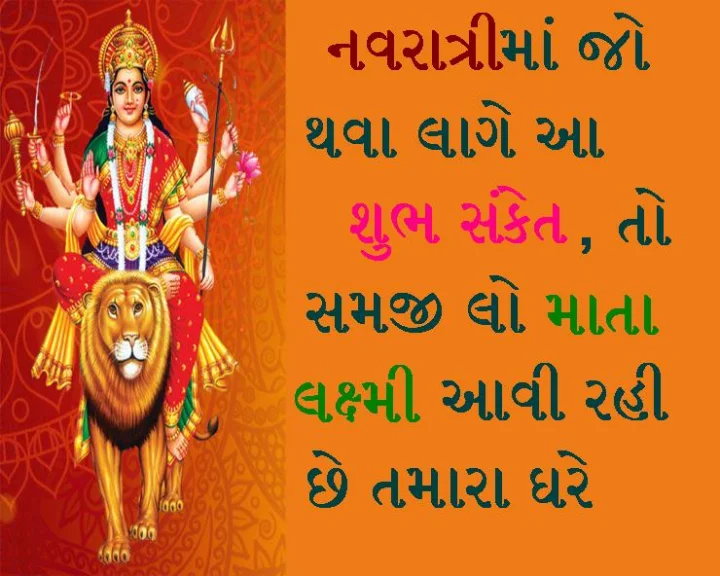 નવરાત્રી