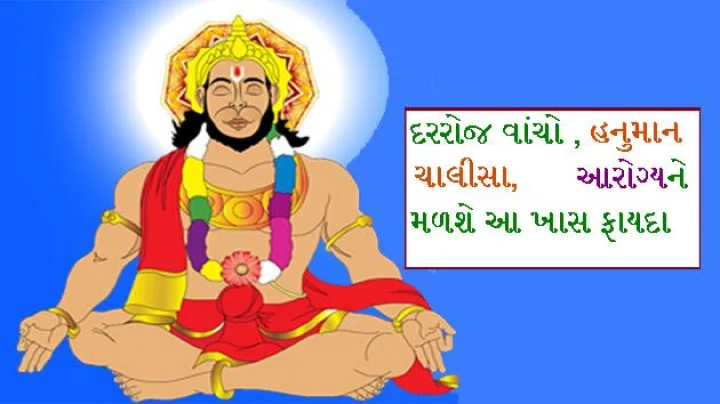 health beneits of read hanuman chalisa