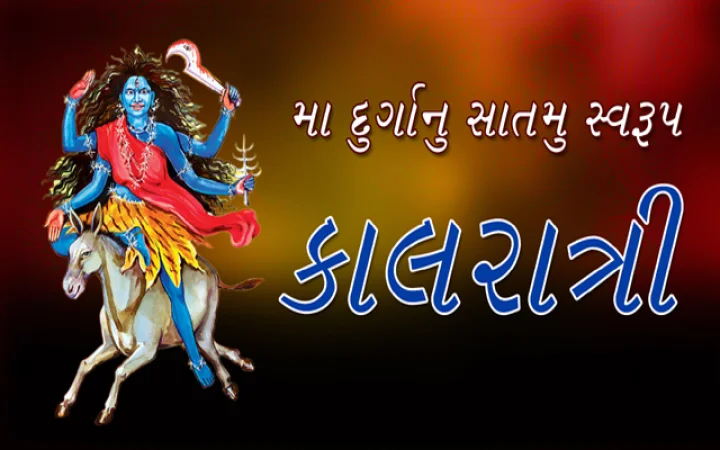 નવરાત્રી 2020: