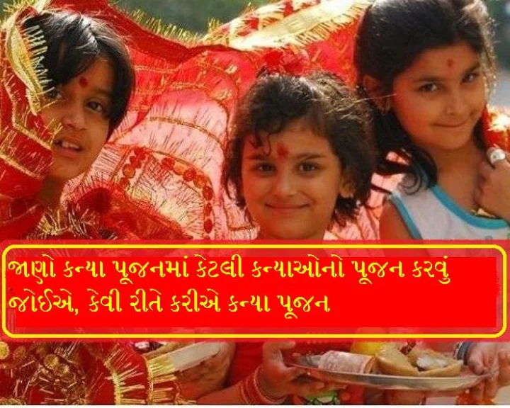 kanya pujan vidhi in navratri