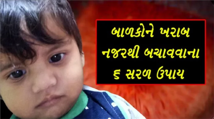 ખરાબ નજર