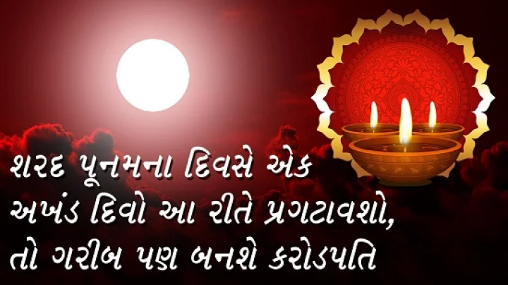 Sharad Purnima 2021