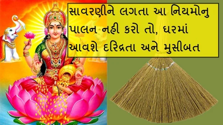 સાવરણી