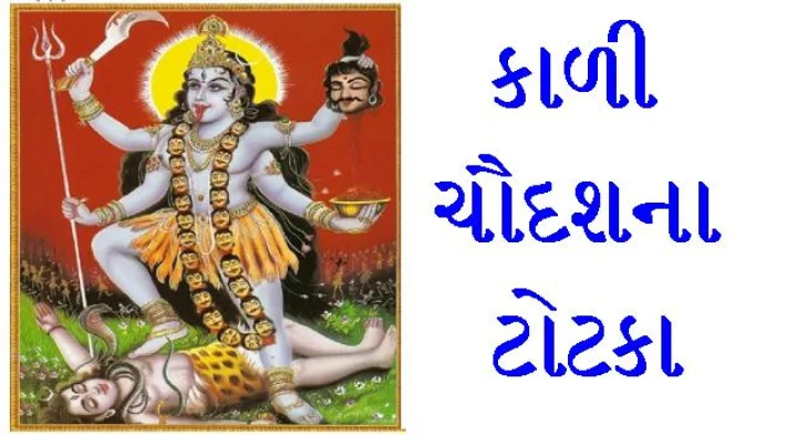 Kali chaudas upay