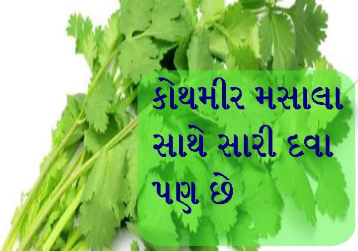 home remedies of coriander