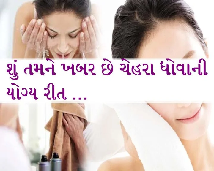 How to do facewash