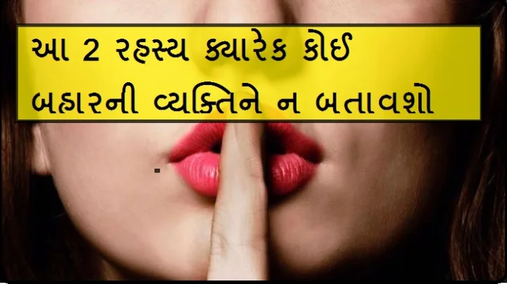 2 લોકો સાથે જોડાયેલ રહસ્ય