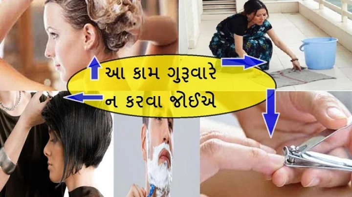 ગુરૂવારે