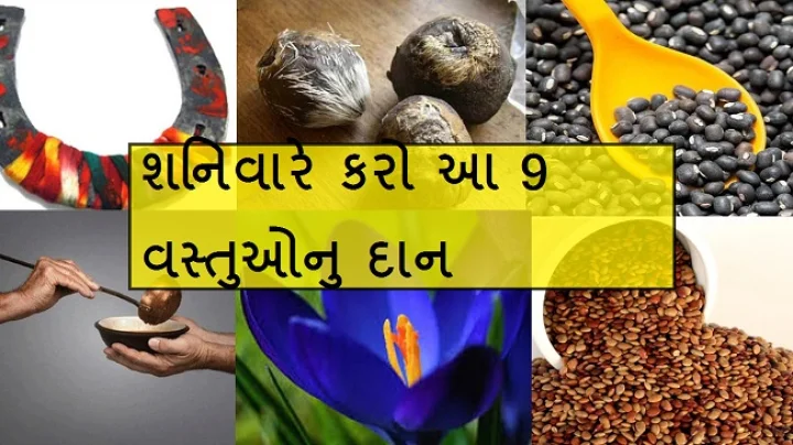 શનિવારે