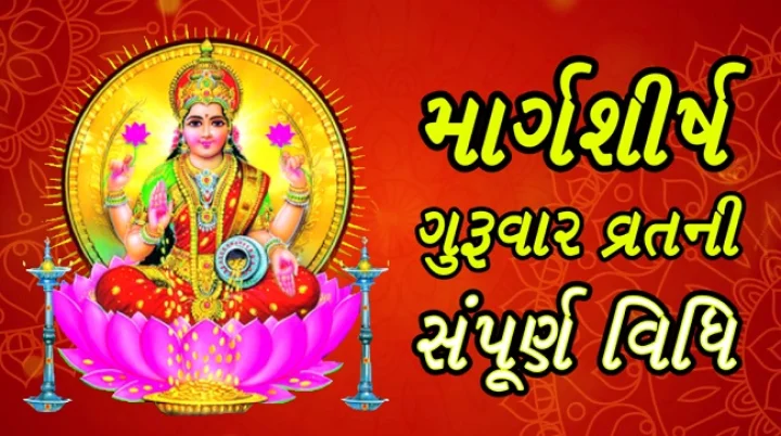 margshirsh guruvar