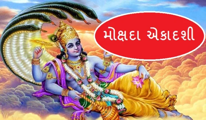 mokshda ekadashi