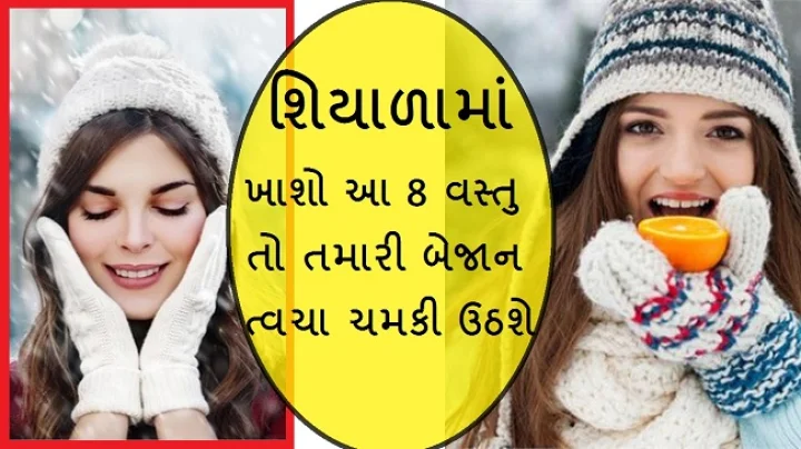 શિયાળામાં ત્વચાની સંભાળ