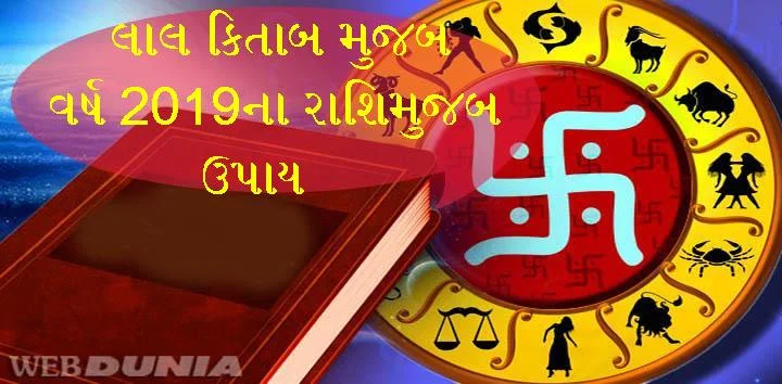 lal kitab 2019 remedy