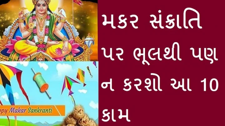 મકર સંક્રાતિ