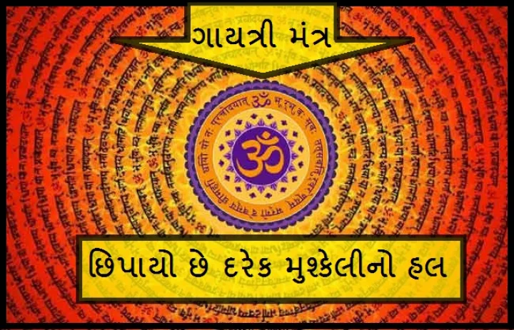 ગાયત્રી મંત્ર
