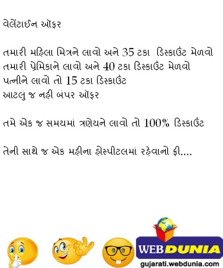 ગુજરાતી જોક્સ  કુંવારો