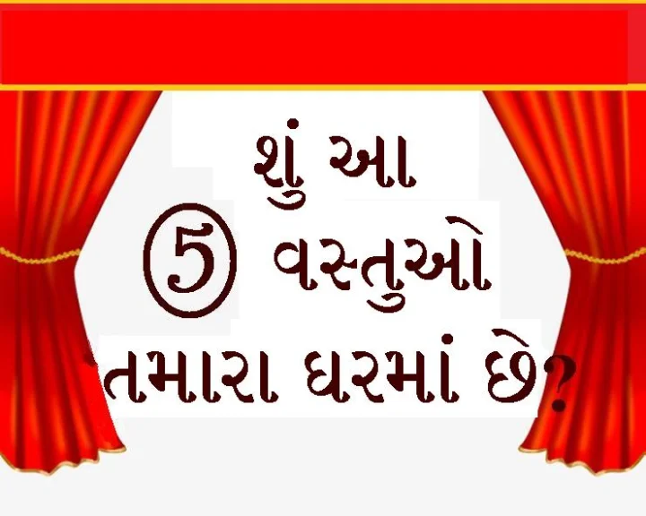Vastu tips in gujarati
