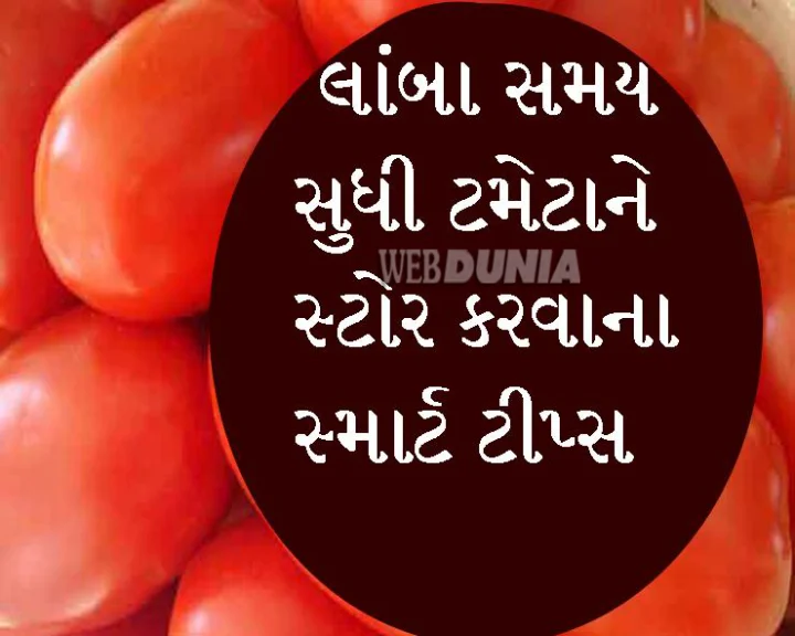 How to store tomato
