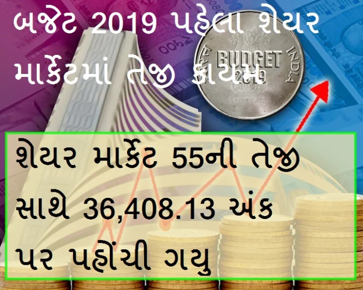 બજેટ 2019