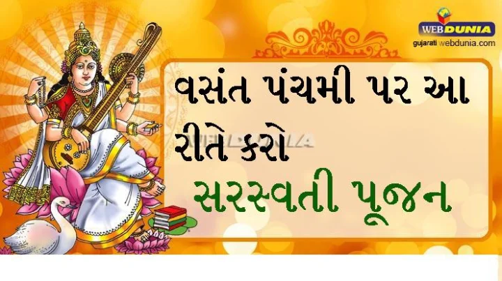 Goddess Saraswati