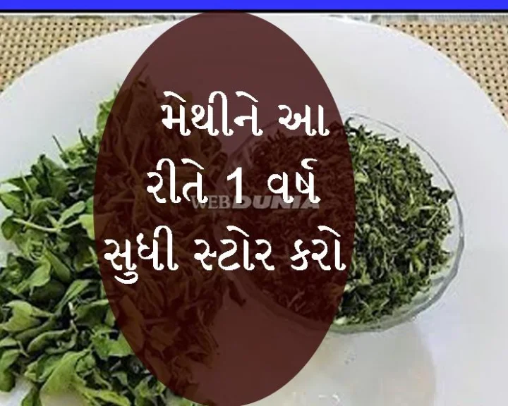 How to store methi