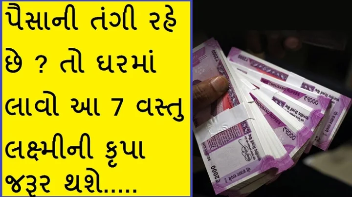 પૈસાની તંગી. 7 વસ્તુઓ