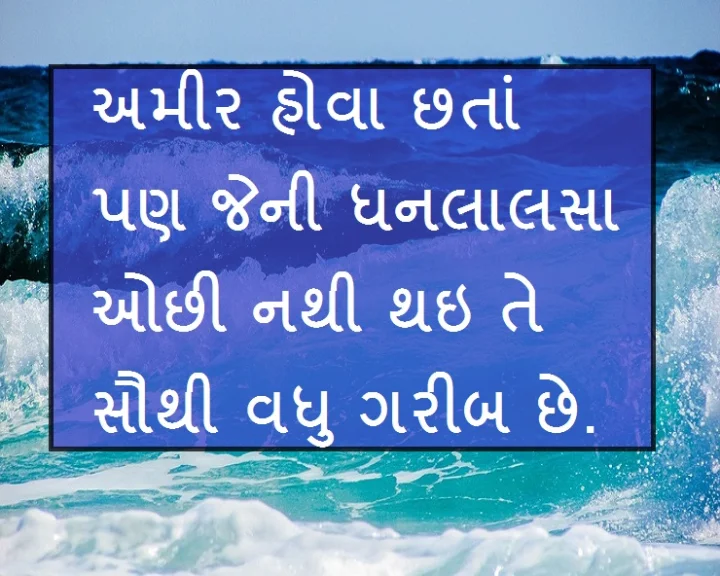 gujarati suvichar