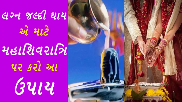 લગ્નમાં આવતા અવરોધ