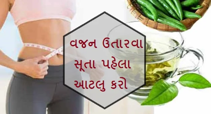 રાત્રે સૂતા પહેલા