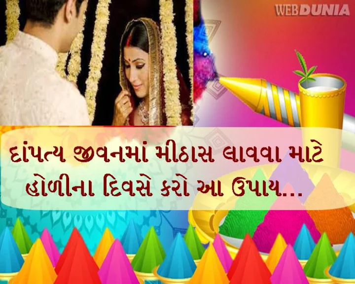 holi 2021 chandra upay