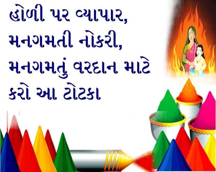 હોળી